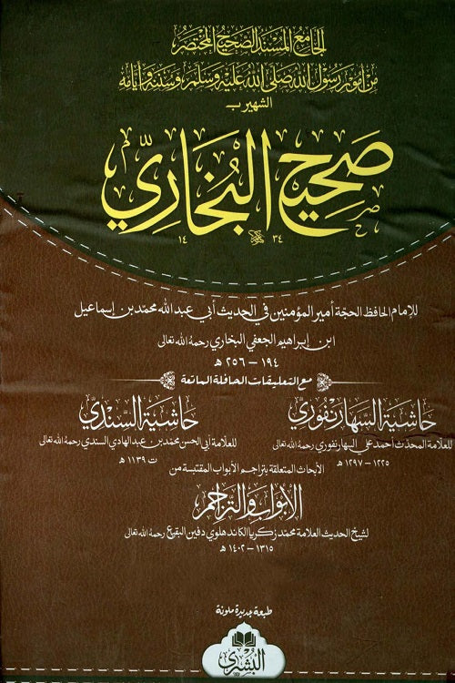 Sahih ul Bukhari 4 Vol Hardcover