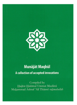 Munajaat Maqbool The Accepted Whispers (Pocket Size)