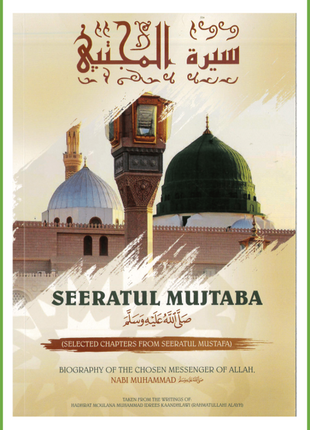 Seeratul Mujtaba