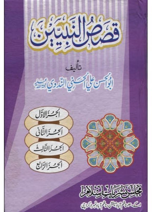 Qasasun Nabiyeen Zam Zam Print