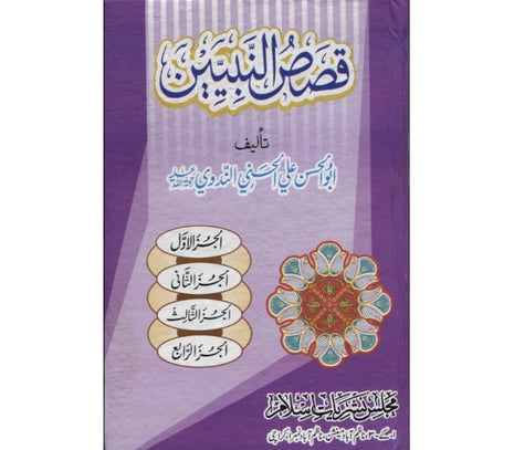 Qasasun Nabiyeen Zam Zam Print