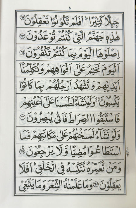 Surah Yaseen A5 Size