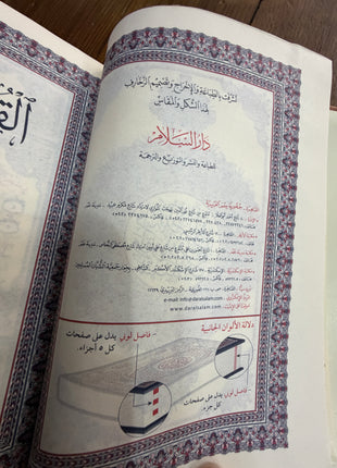 15 Line Quran