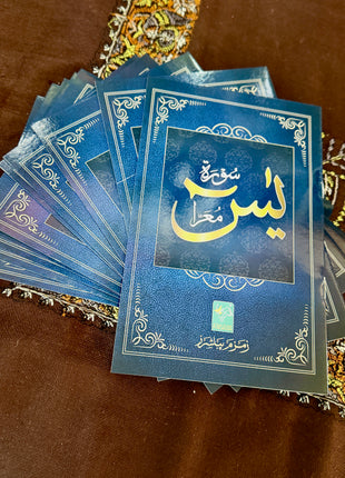 Surah Yaseen A5 Size