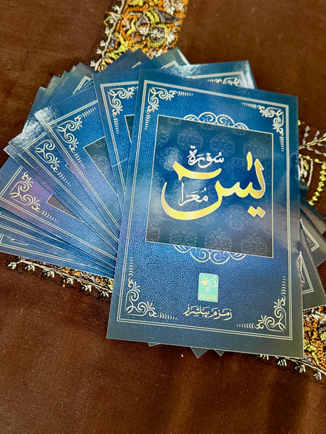 Surah Yaseen A5 Size