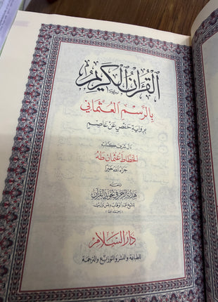 15 Line Quran