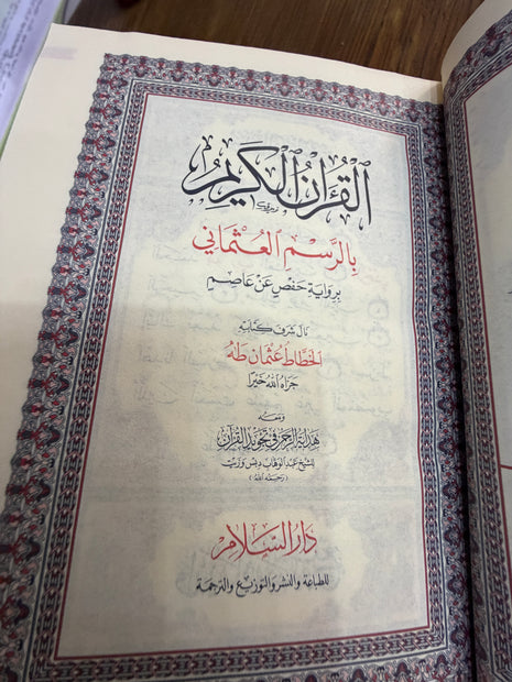 15 Line Quran