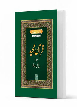 Lined Quran for Tafseer Bayazwala