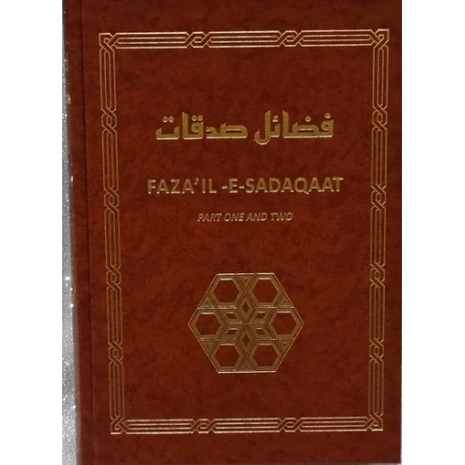 Fazail e Sadaqat