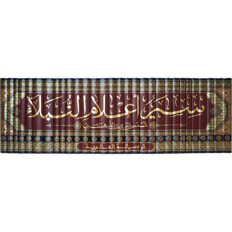 Siyar 'Alaam an-Nubalaae by Imam adh-Dhahabee - Adh-Dhahabi