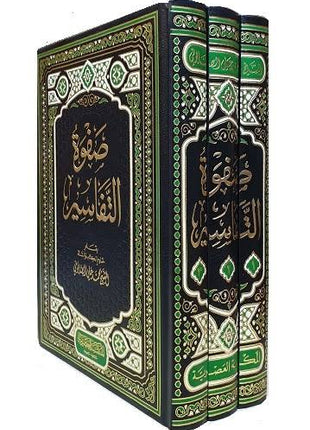 Safwat Al Tafasir 3 Volumes