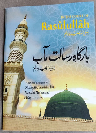 In the Court of Rasulullah S.A.W.