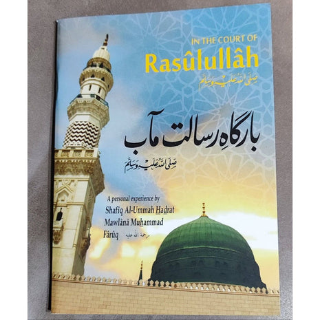 In the Court of Rasulullah S.A.W.