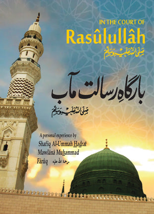 In the Court of Rasulullah S.A.W.