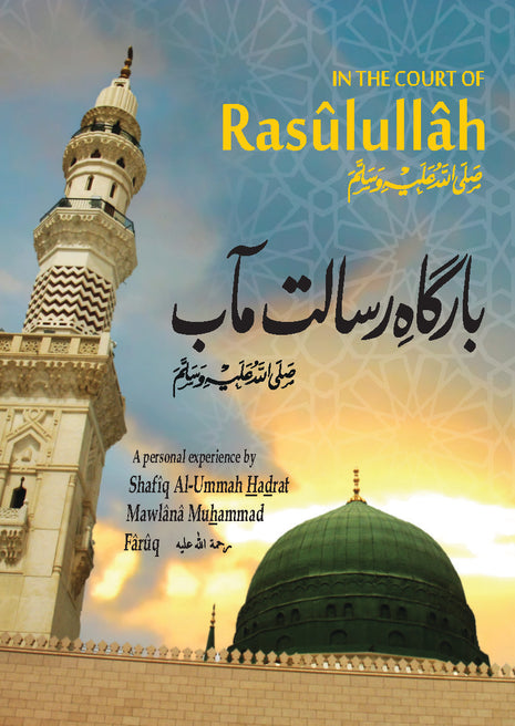 In the Court of Rasulullah S.A.W.
