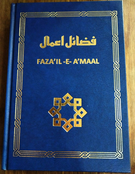 Faza'il-E-A'maal
