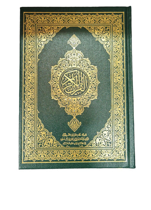 Saudi Print 15 Line Quran