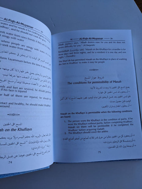 Al Fiqh Al Muyassar By: by Shaykh Shafiq al-Rahman al-Nadwi