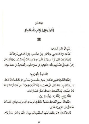 The Beginning of Guidance (Bidayat al-Hidaya)- Abu Hamid Al-Ghazali