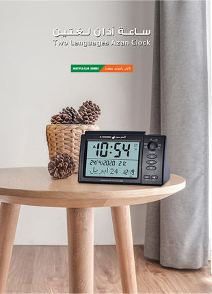 Al Harameen - Bedside Clock HA 7006