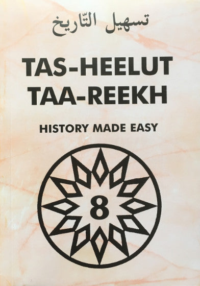 Tasheel Series Grade 8