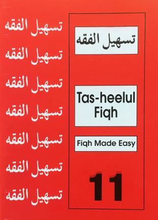 Tasheel Series Grade 11