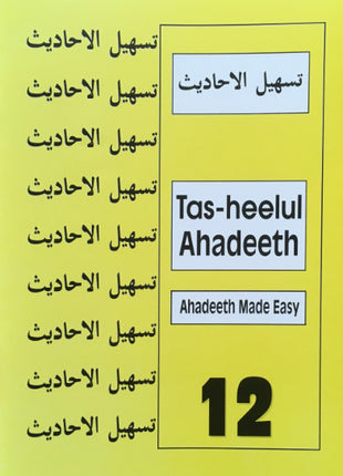 Tasheel Series Grade 12