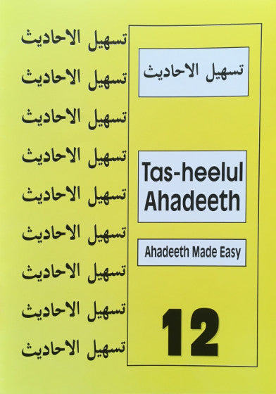 Tasheel Series Grade 12
