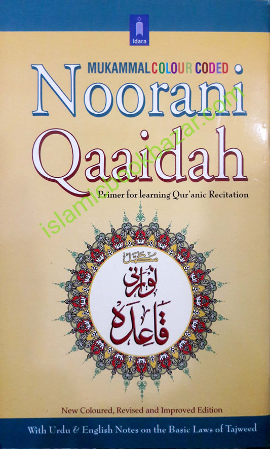 Noorani Qaaidah (Colour Coded)