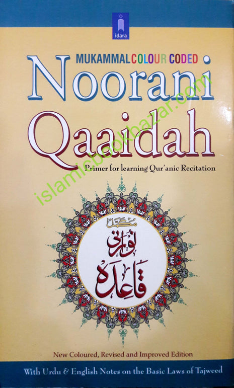 Noorani Qaaidah (Colour Coded)