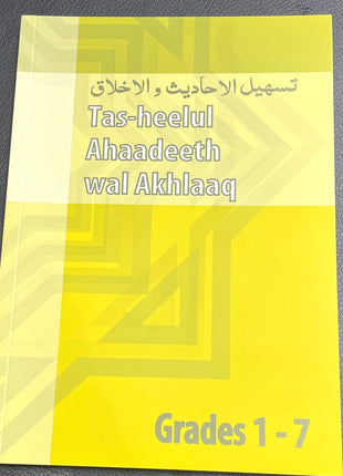 Tas-Heelud Ahaadeeth wal Akhlaaq