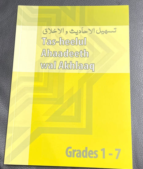 Tas-Heelud Ahaadeeth wal Akhlaaq