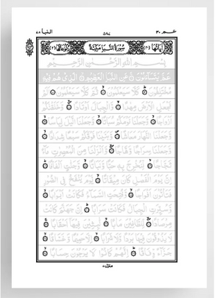 Tracing Quran