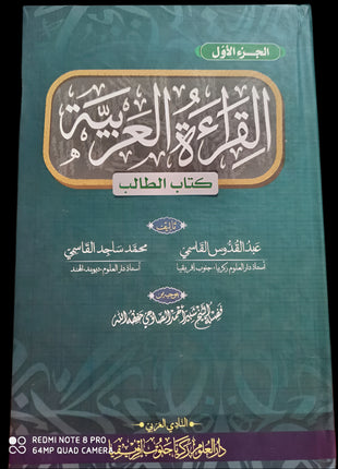 Madrasah Rawdatul Ilm Books